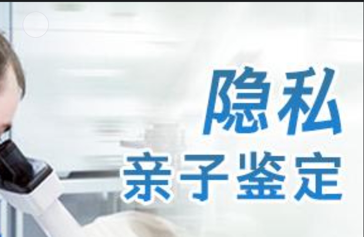 庄河市隐私亲子鉴定咨询机构